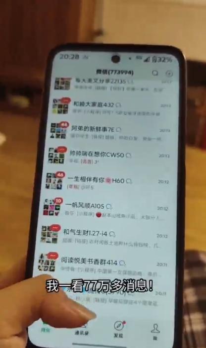 河内1.5分彩:谁给奶奶的微信发77万条未读消息 老人为何成了私域营销“围猎”对象?