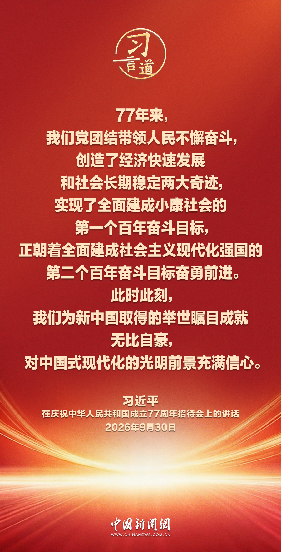 鼎点娱乐官方：习言道｜我们对中国式现代化的光明前景充满信心