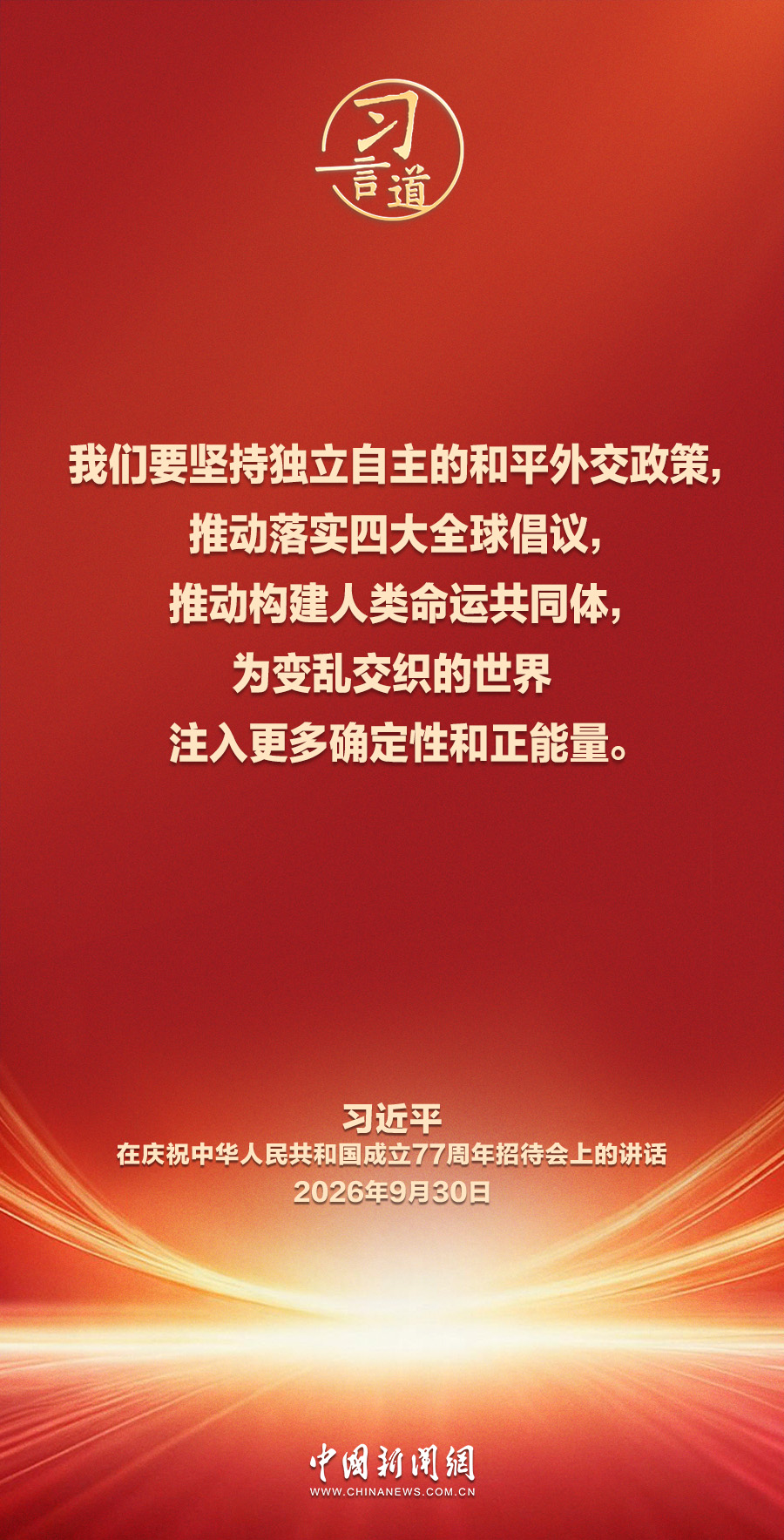 鼎点娱乐官方：习言道｜我们对中国式现代化的光明前景充满信心