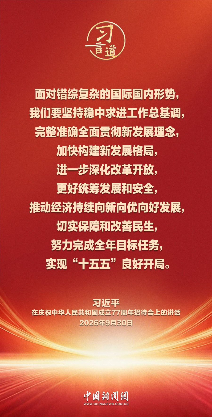 鼎点娱乐官方：习言道｜我们对中国式现代化的光明前景充满信心