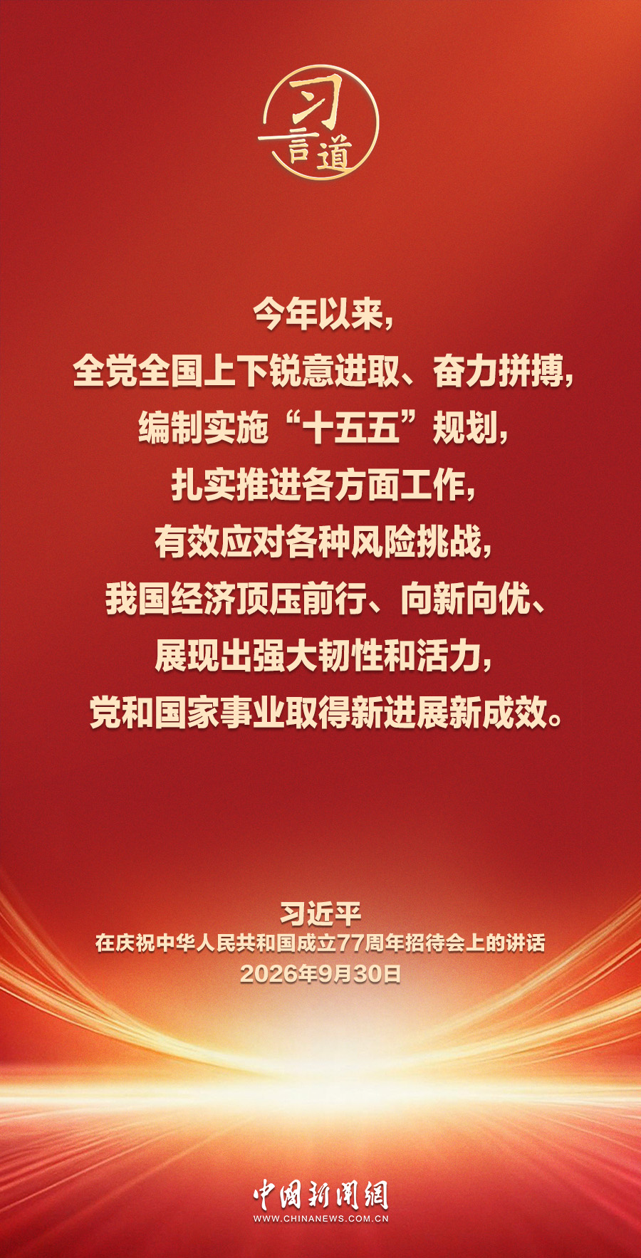 鼎点娱乐官方：习言道｜我们对中国式现代化的光明前景充满信心