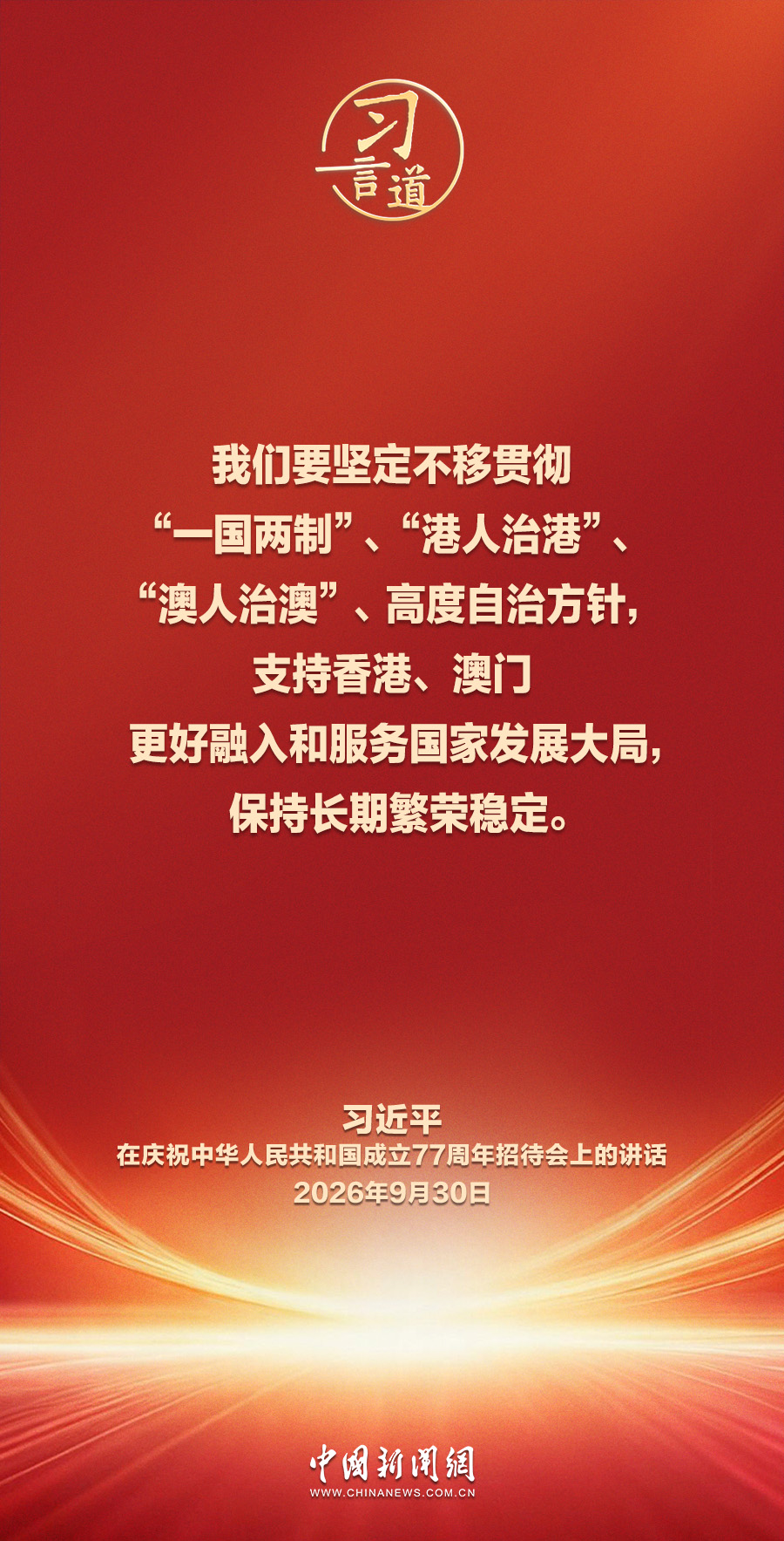 鼎点娱乐官方：习言道｜我们对中国式现代化的光明前景充满信心