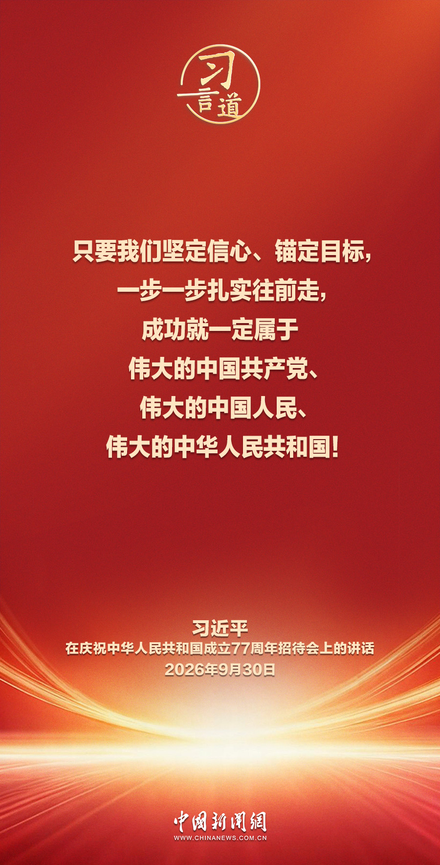 鼎点娱乐官方：习言道｜我们对中国式现代化的光明前景充满信心