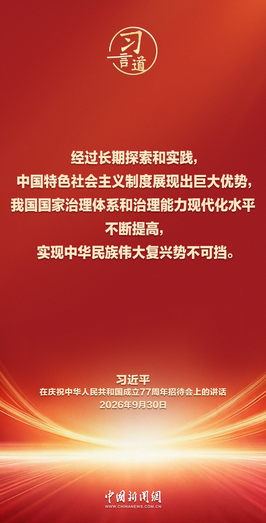 鼎点娱乐官方：习言道｜我们对中国式现代化的光明前景充满信心